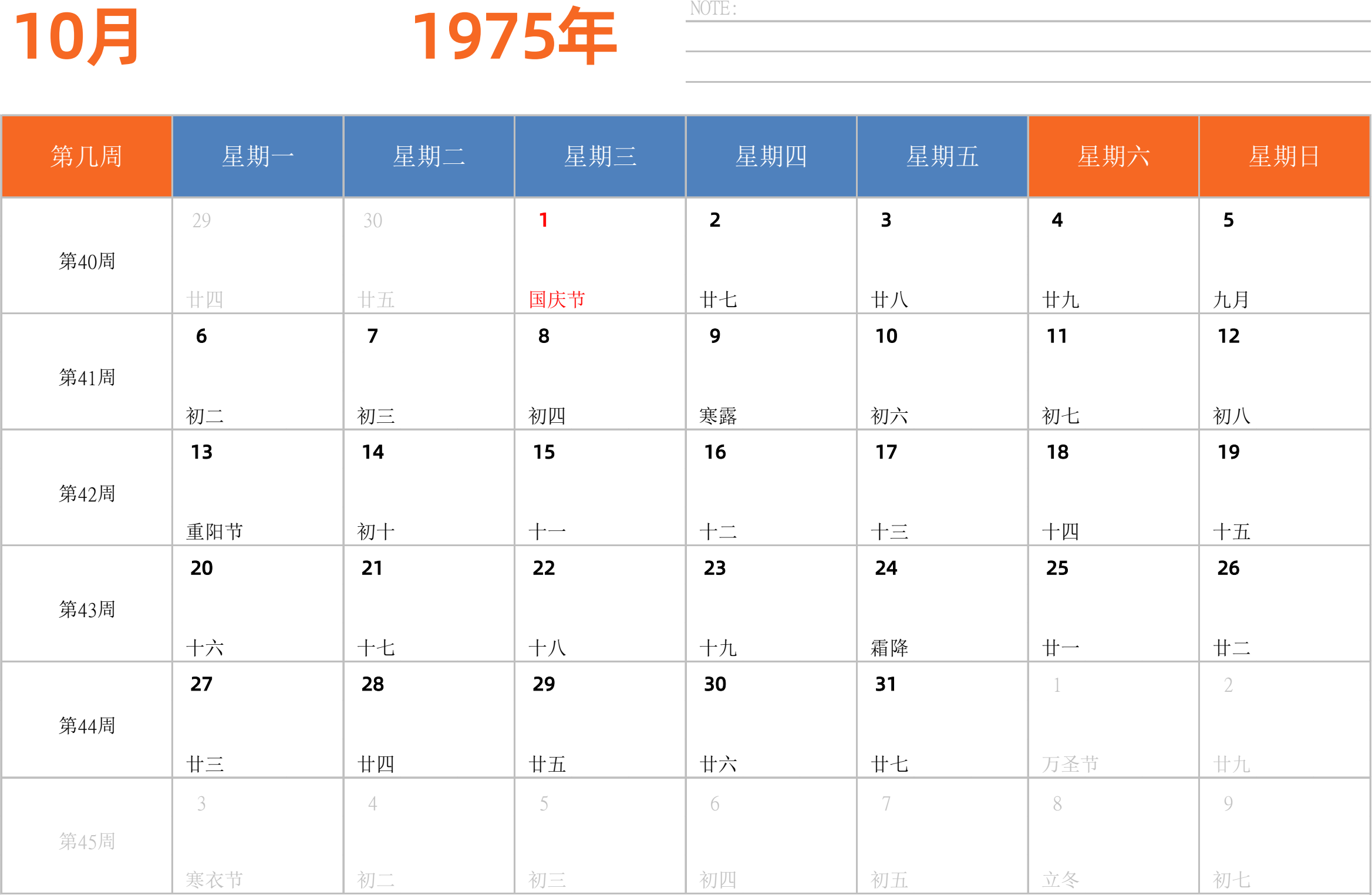 日历表1975年日历 中文版 横向排版 周一开始 带周数 带节假日调休安排